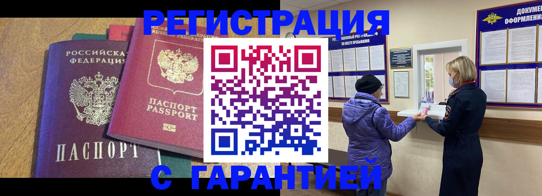 прописка регистрация в Яровом
